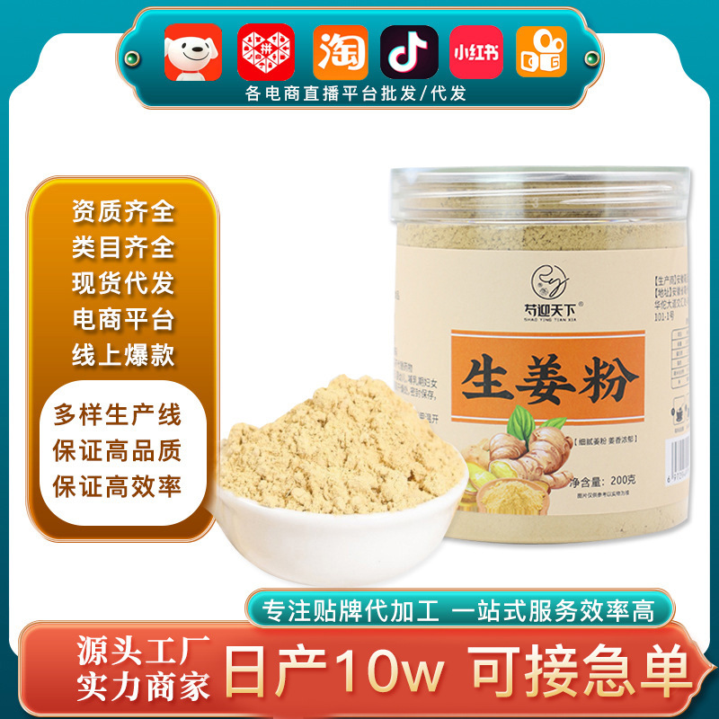 生姜粉 厂家批发代发小黄姜老姜粉冲饮冲泡养生直饮女人身热姜粉.jpg