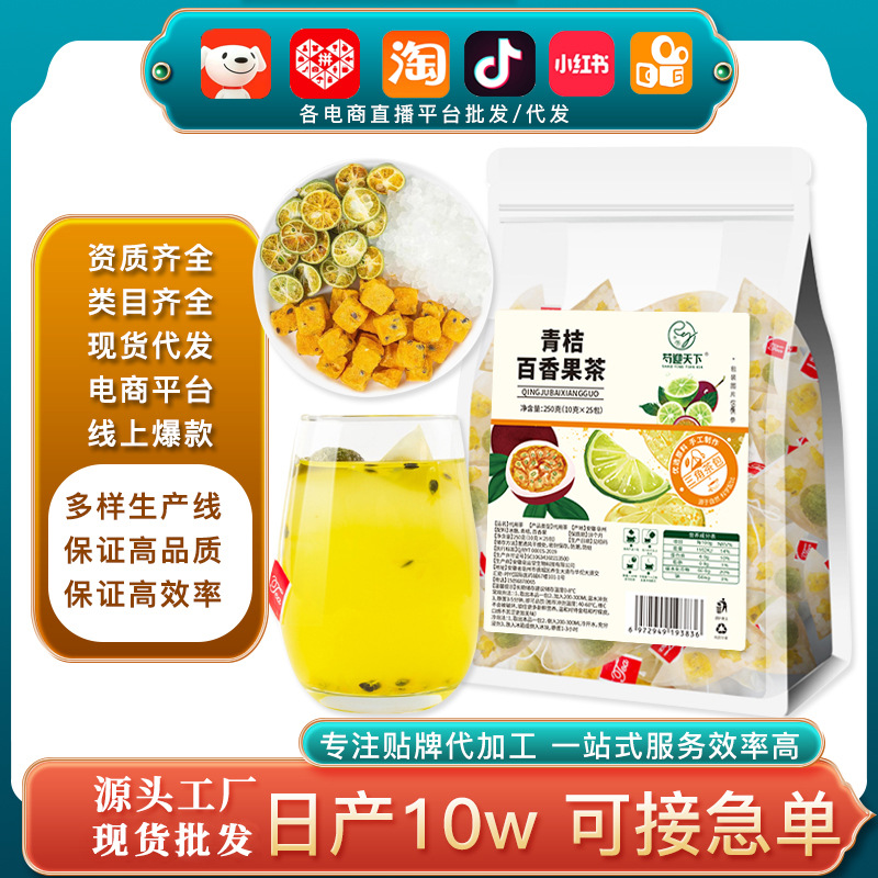 金桔三包角茶冻干组合水果茶 达人视频带货源头工厂青桔百香果茶.jpg