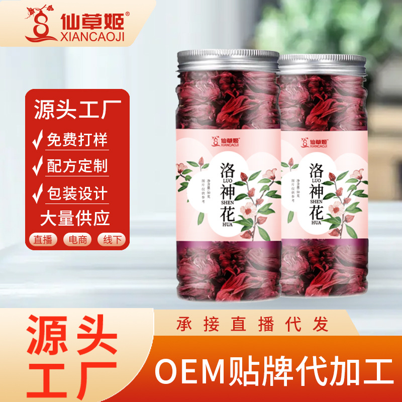 仙草姬洛神花玫瑰茄女人花果茶代用茶罐装50克支持批发一件代发.jpg