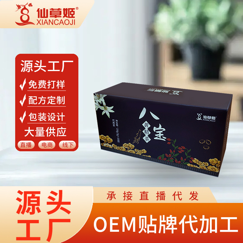 仙草姬男人八宝茶人参黄精桑葚玛卡枸杞茶男性肾精补品肾茶代发.jpg