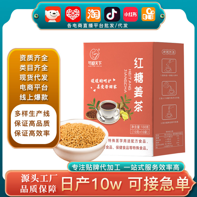 厂家直销直播带货批发固体饮料红糖姜茶 女性大姨妈代发黑糖姜茶.jpg