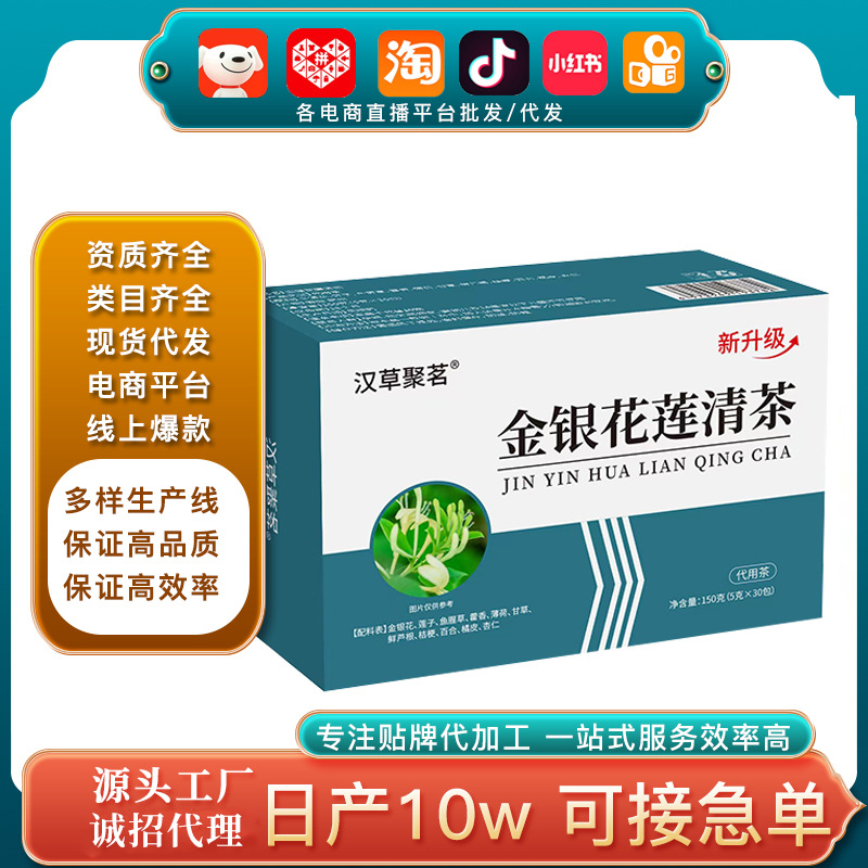 厂家直供金银花莲清茶 直播带货批代发莲叶菊花茶金银花清温茶.jpg