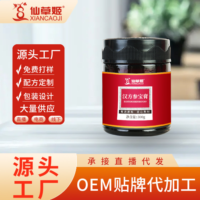 仙草姬汉方参宝膏瓶装300克女性气血古法熬制红糖姜四物膏代发.jpg