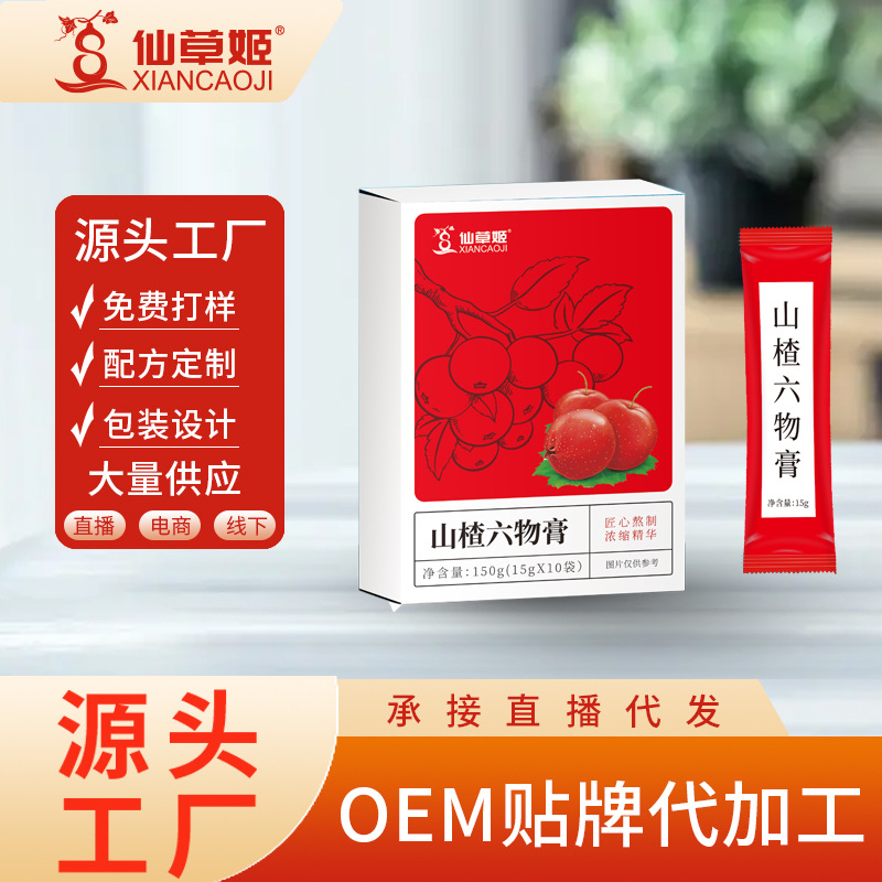 山楂六物膏益生元儿童款鸡内金山药山楂膏膏滋膏方厂家直销代发.jpg