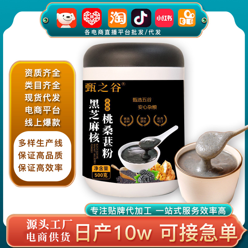 批发代餐粉山药黑芝麻核桃桑葚粉 五谷早餐冲饮调黑豆粉黑芝麻糊.jpg