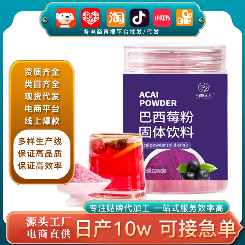 蔬菜粉膳食纤维素粉巴西莓粉 厂家批发OE M直供一件代发固体饮料.jpg