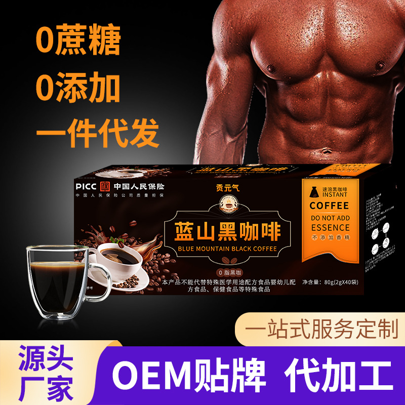 贡元气蓝山黑咖啡生酮饮食速溶黑咖啡粉无脂黑咖啡代发批发厂家.jpg