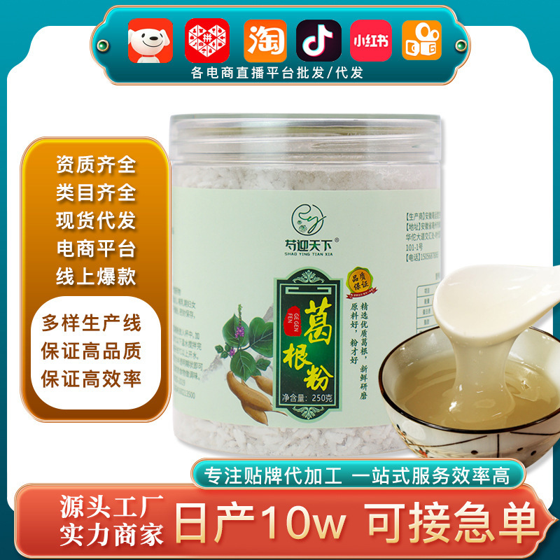 贴牌代加工健身早餐饱腹代餐葛根粉 各种规定膳食纤维葛根粉定制.jpg