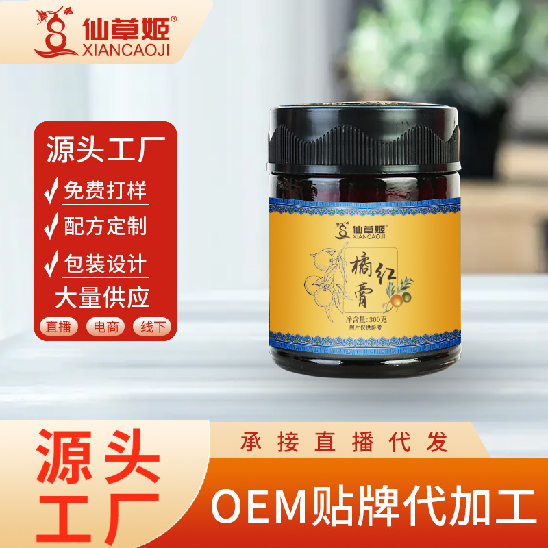 仙草姬橘红膏滋桔红秋梨大枣膏蜜炼滋补养生膏滋厂家批发一件代发.jpg