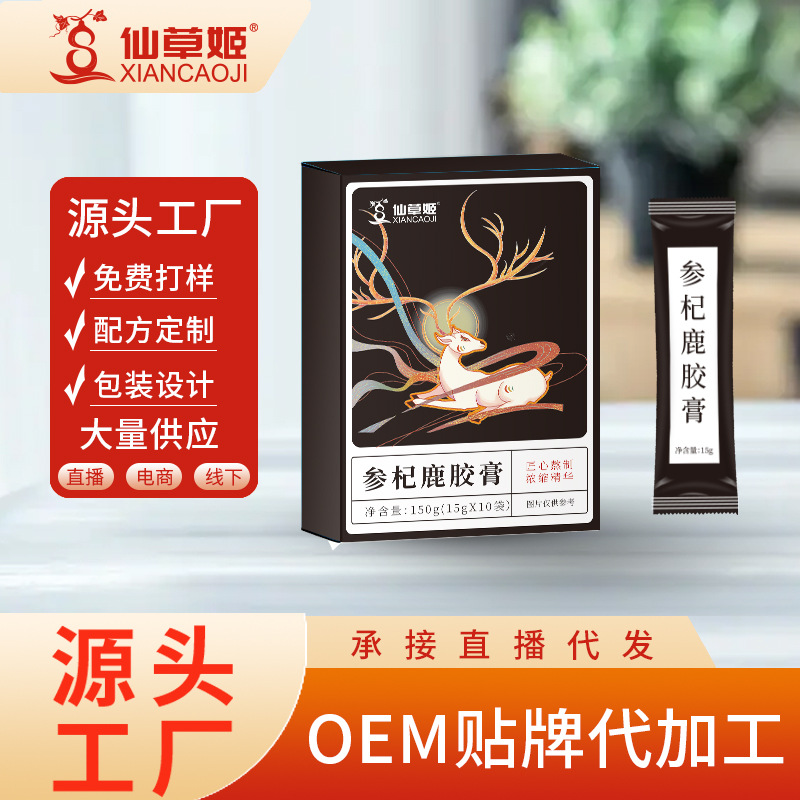 仙草姬枸杞黄精人参鹿鞭膏盒装配方男人膏滋膏方厂家批发杞鹿参.jpg