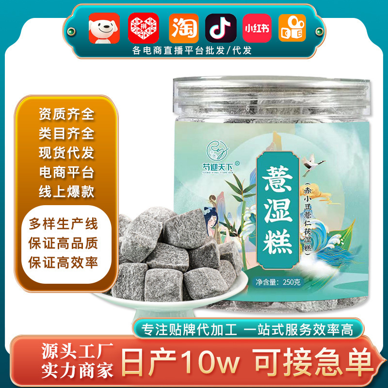 网红爆款直播带货薏湿糕 代批发抖音快手伏湿糕赤小豆薏仁茯湿糕.jpg