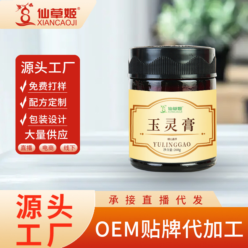 仙草姬玉灵膏正品南京同仁堂人参膏月经姨妈膏桂圆膏一件代发厂家.jpg