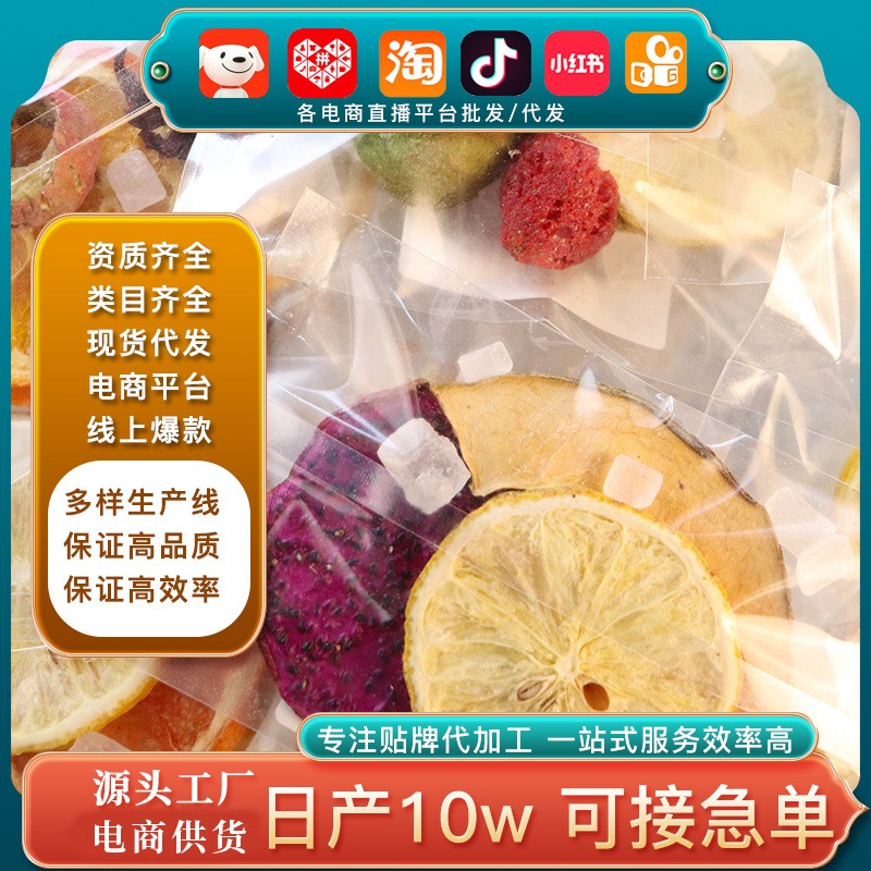 直播带货代发网红水果茶 批发冻干火龙果橙子青桔柠檬咸柠话梅茶.jpg