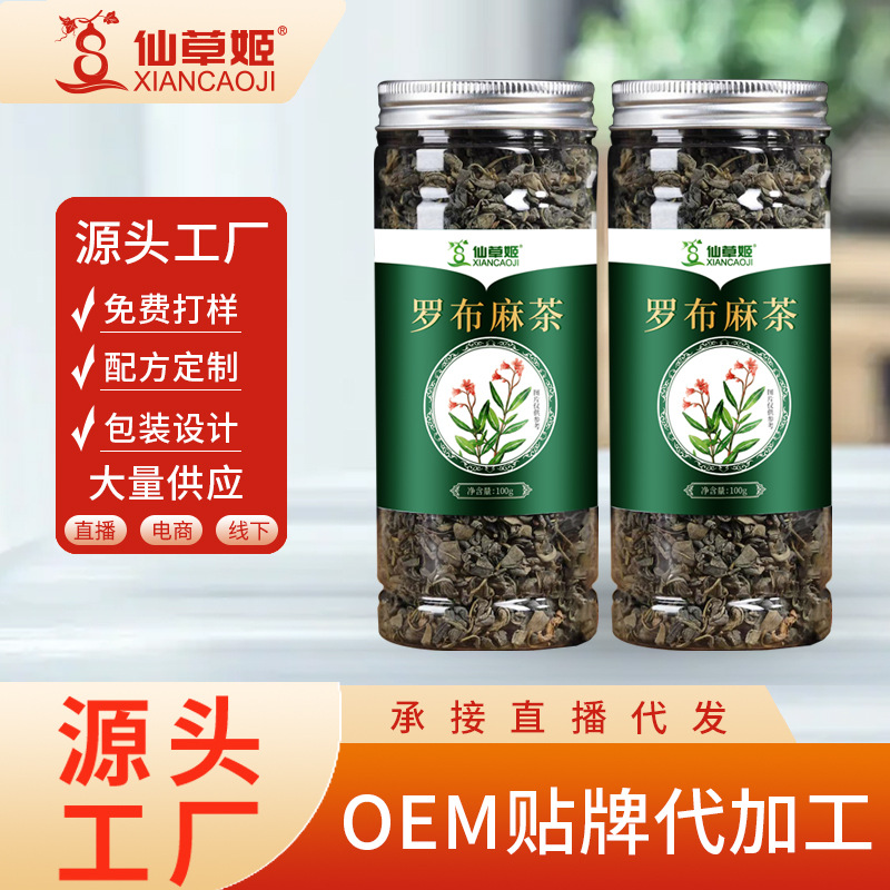 仙草姬罗布麻罐装120g新疆产地罗布麻嫩芽叶散装厂家OEM代加工.jpg