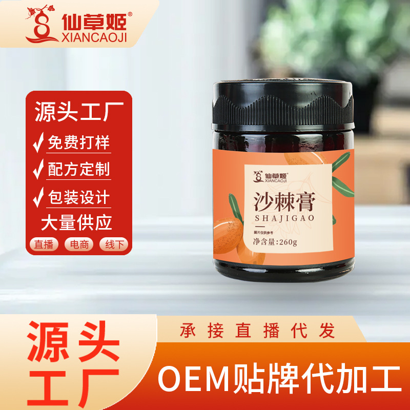 仙草姬沙棘膏丁香沙棘膏丁香渭舒膏源头工厂OEM代加工批发定制.jpg