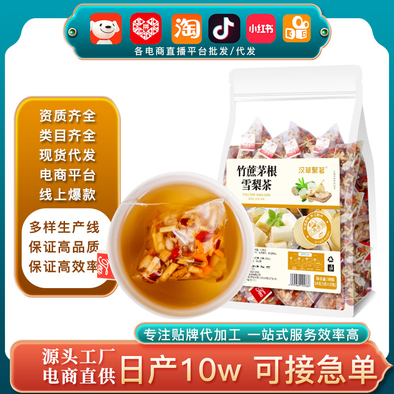 批发视频号三角包竹蔗茅根雪梨茶 竹蔗茅根甘蔗马蹄荸荠干水果茶.jpg