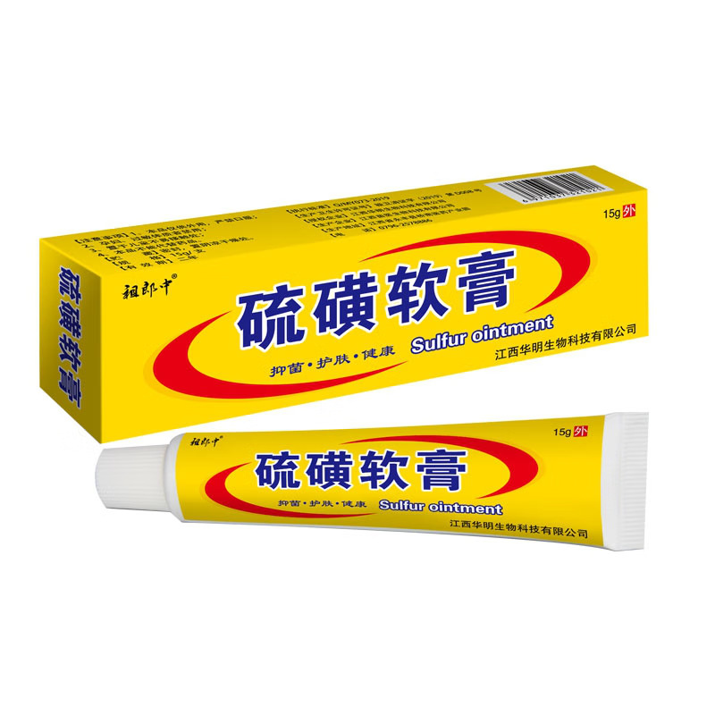 祖郎中硫磺软膏草本皮肤外用乳膏.jpg