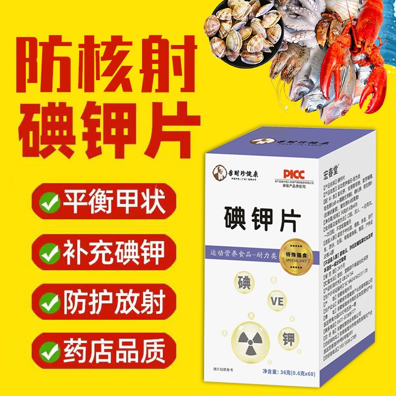 碘钾片贴牌OEM定制代加工,靠谱吗