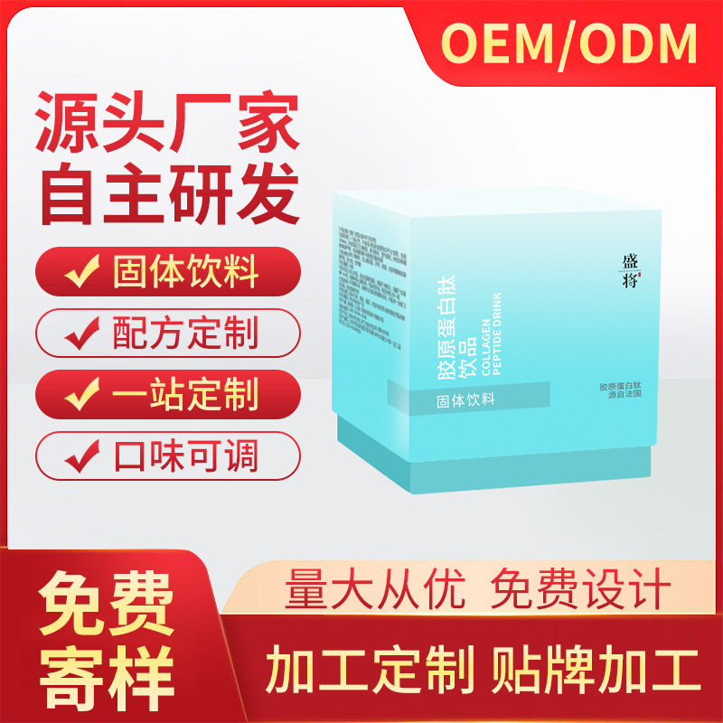 源头厂家胶原蛋白肽饮品 小分子胶原蛋白固体饮料可贴 牌代加 工.jpg