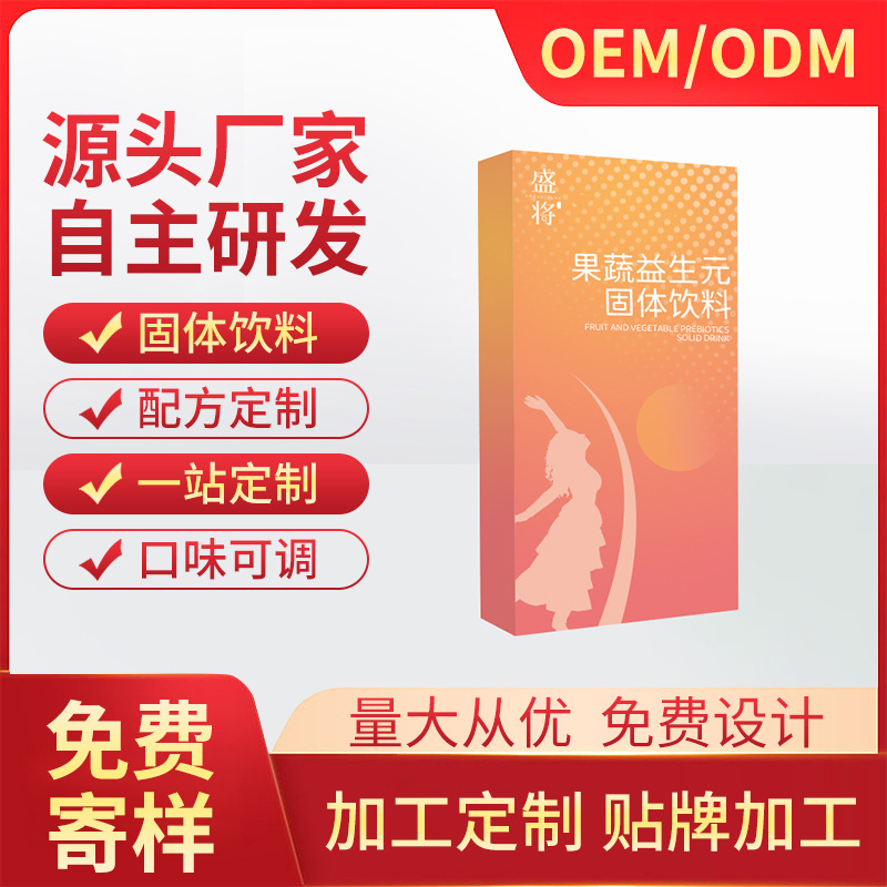 厂家代加工可定 制果蔬益生元酵素粉代餐粉固体饮料O EM贴 牌.jpg