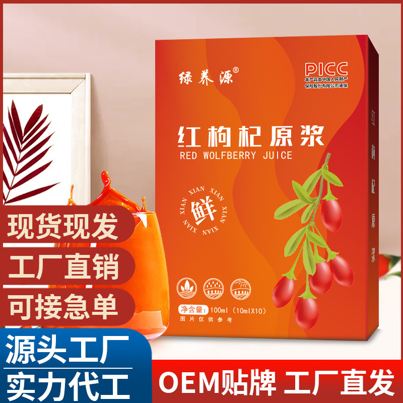 枸杞原浆 红枸杞原浆 枸杞汁原液 植物饮料抖音快手直播批发代发.jpg