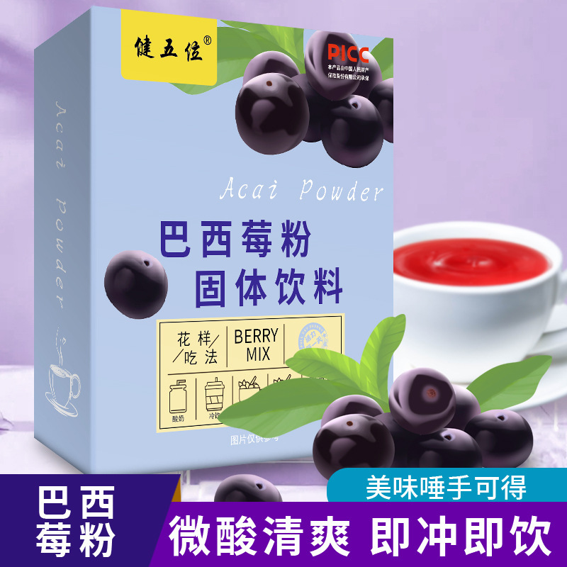 巴西莓粉果蔬纤维粉 固体饮料 西梅汁 即食西莓粉原头厂家批发代.jpg