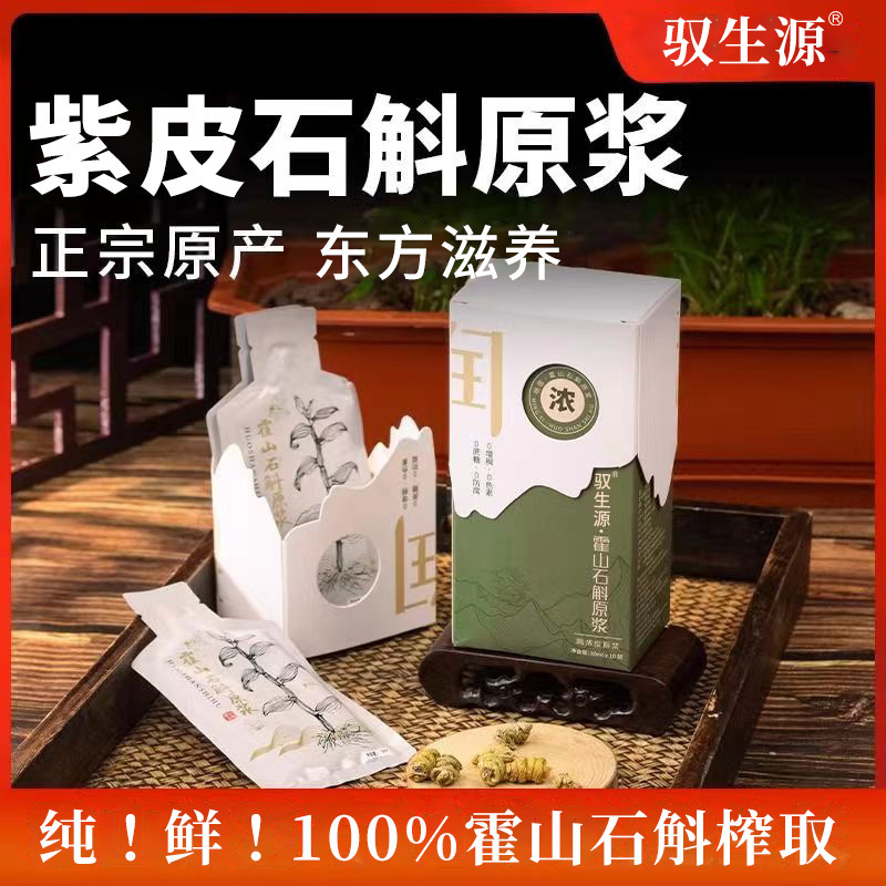 霍山石斛原浆紫皮石斛原浆饮源头厂家霍山紫皮石斛原浆批发代发.jpg