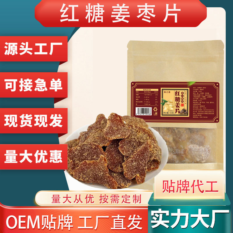 红糖姜片 厂家直销红糖姜片抖快同款红糖姜片干吃泡水喝批发代发.jpg