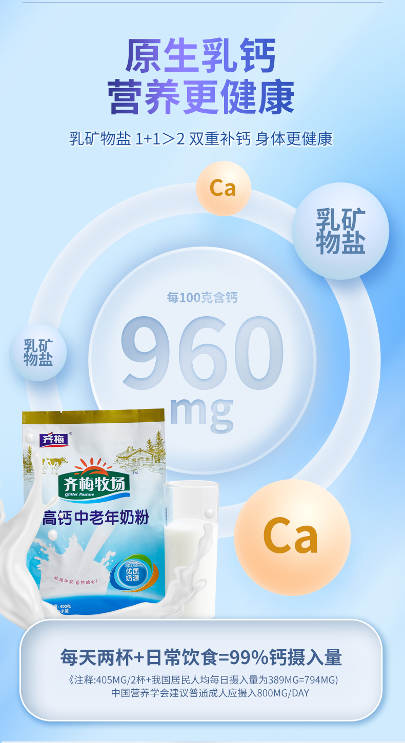 高钙中老年奶粉 (3).png