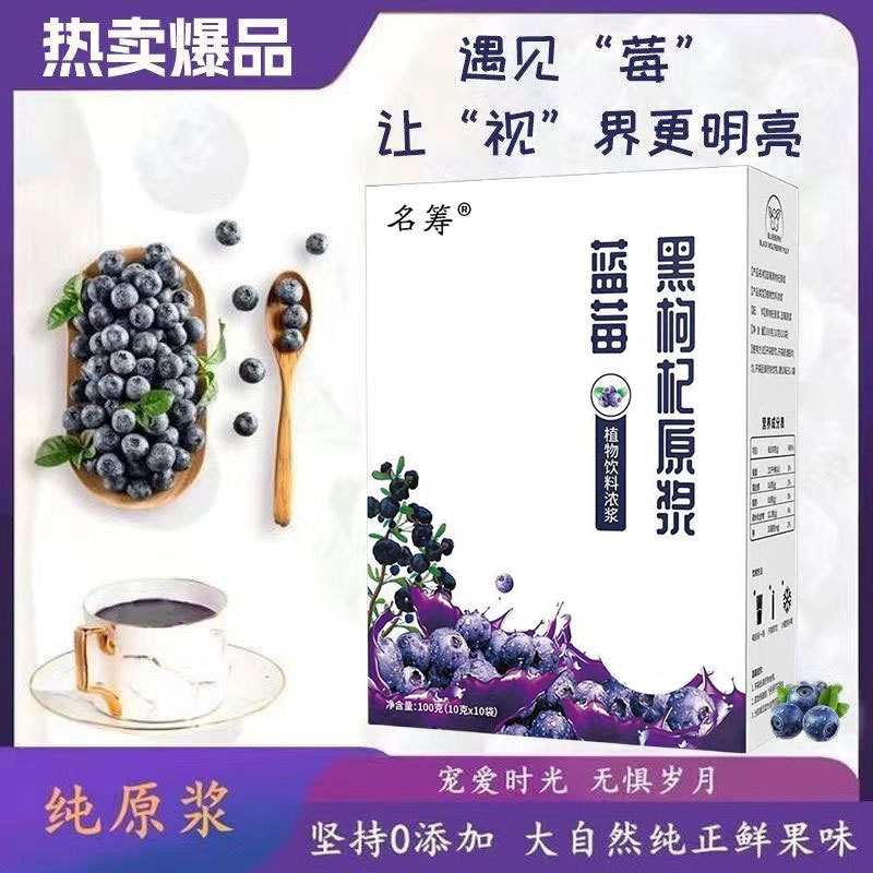 蓝莓黑枸杞原浆 抖快直播同款营养滋补饮品 蓝莓黑枸杞批发代发.jpg