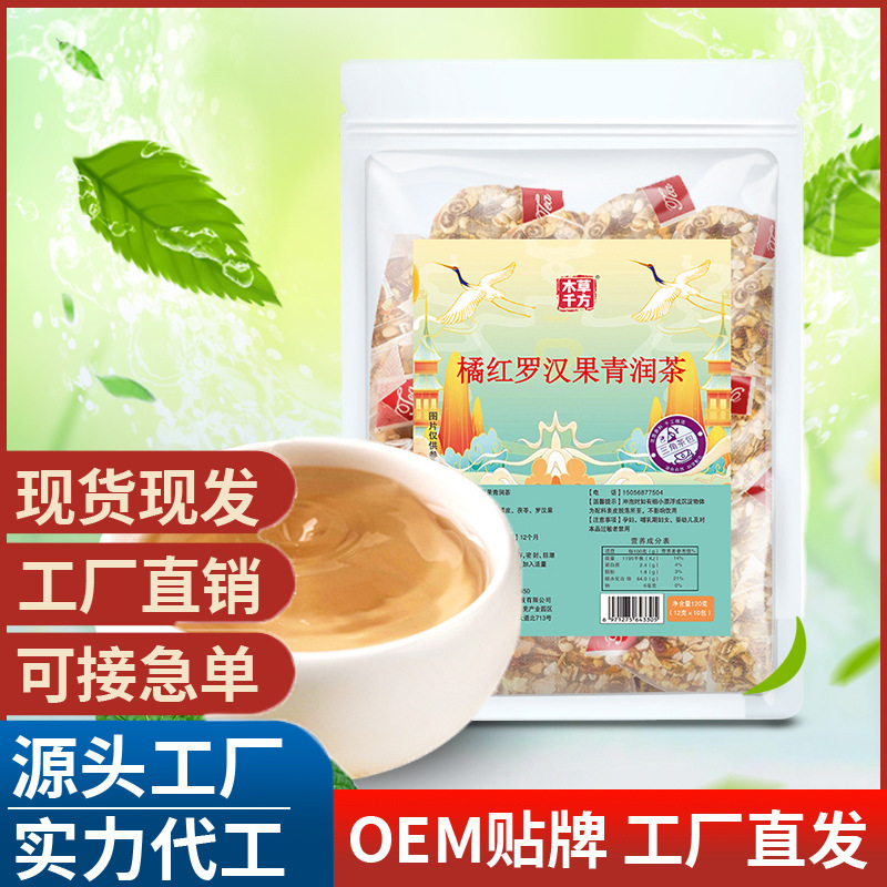 橘红罗汉果青润茶 橘红雪梨罗汉果 润喉嗓子疼花茶 工厂批发代发.jpg