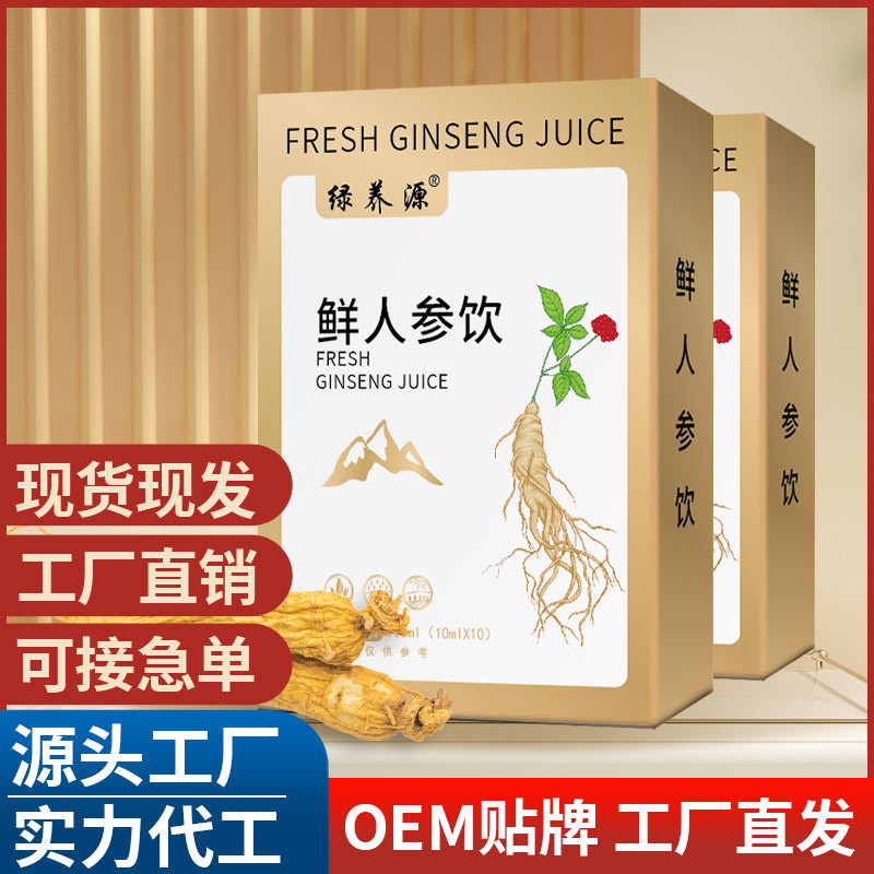 鲜人参饮 长白山原液萃取浓缩人参液温养盒装草本饮品批发代发.jpg