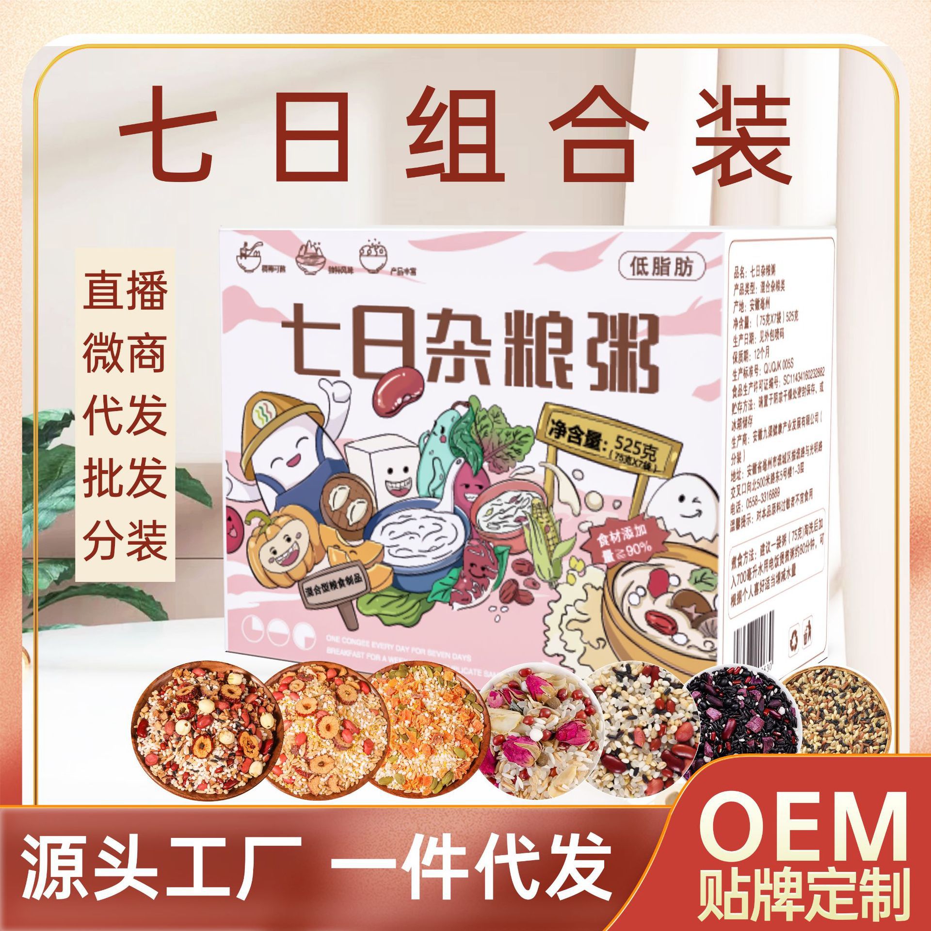 七日杂粮粥八宝粥五谷杂粮粥腊八粥抖快同款礼盒装养生粥代发批发.jpg