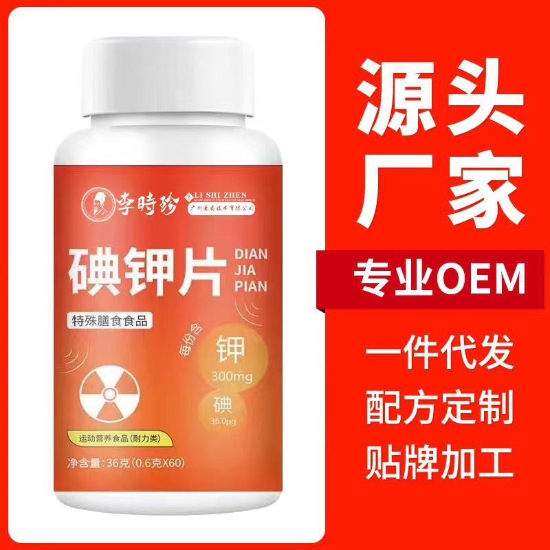碘钾片现货速发快速补钾补碘酸碱平衡压片糖果碘化钾片特殊膳食.jpg