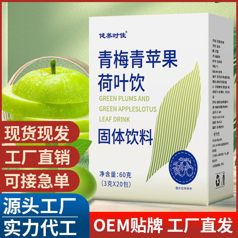 青梅青苹果荷叶饮固体饮料 青苹果果汁抖音快手电商直播代发批发.jpg