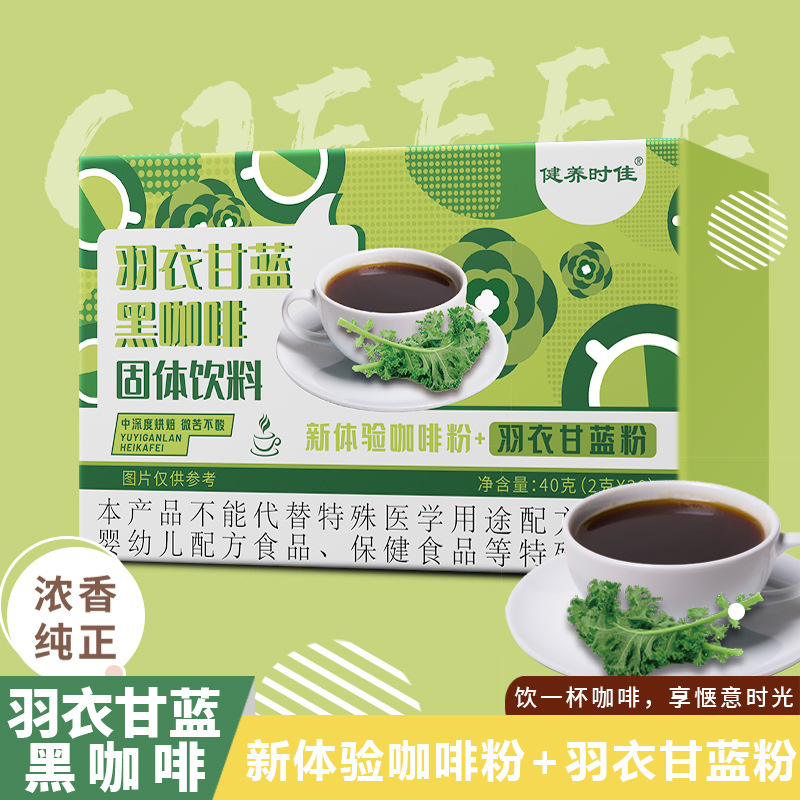 羽衣甘蓝黑咖啡批发 青汁咖啡粉 速溶咖啡固体饮料代餐粉加工代发.jpg