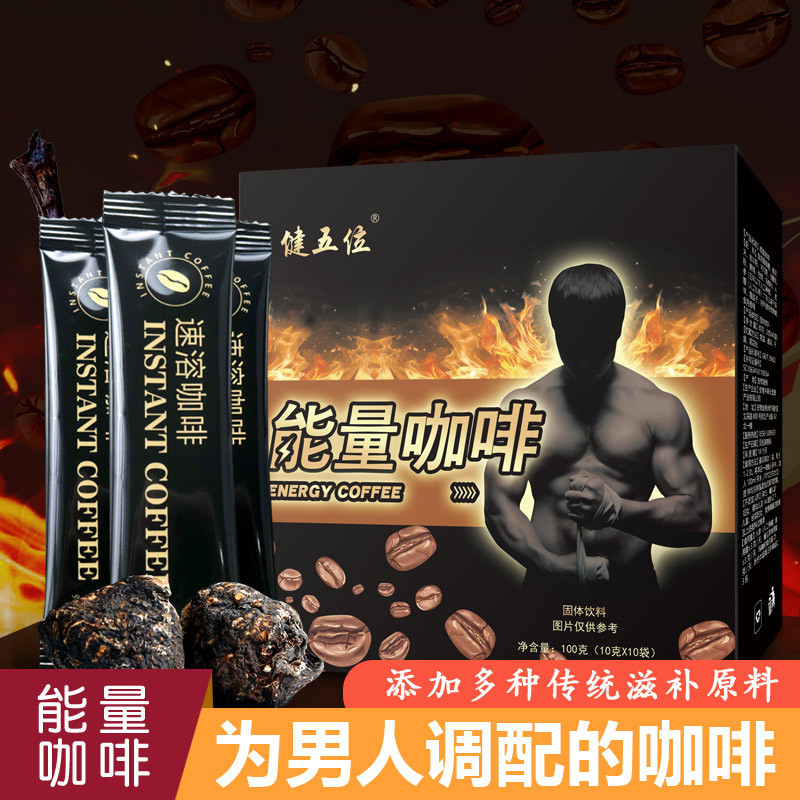 能量咖啡抖音同款黑咖啡三合一咖啡男性云南小粒咖啡批发代发代发.jpg