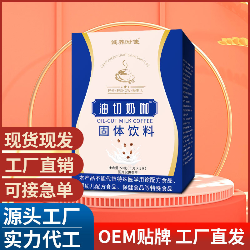 油切奶咖固体饮料 抖音快手主播同款 饱腹奶香速溶咖啡粉现货批发.jpg
