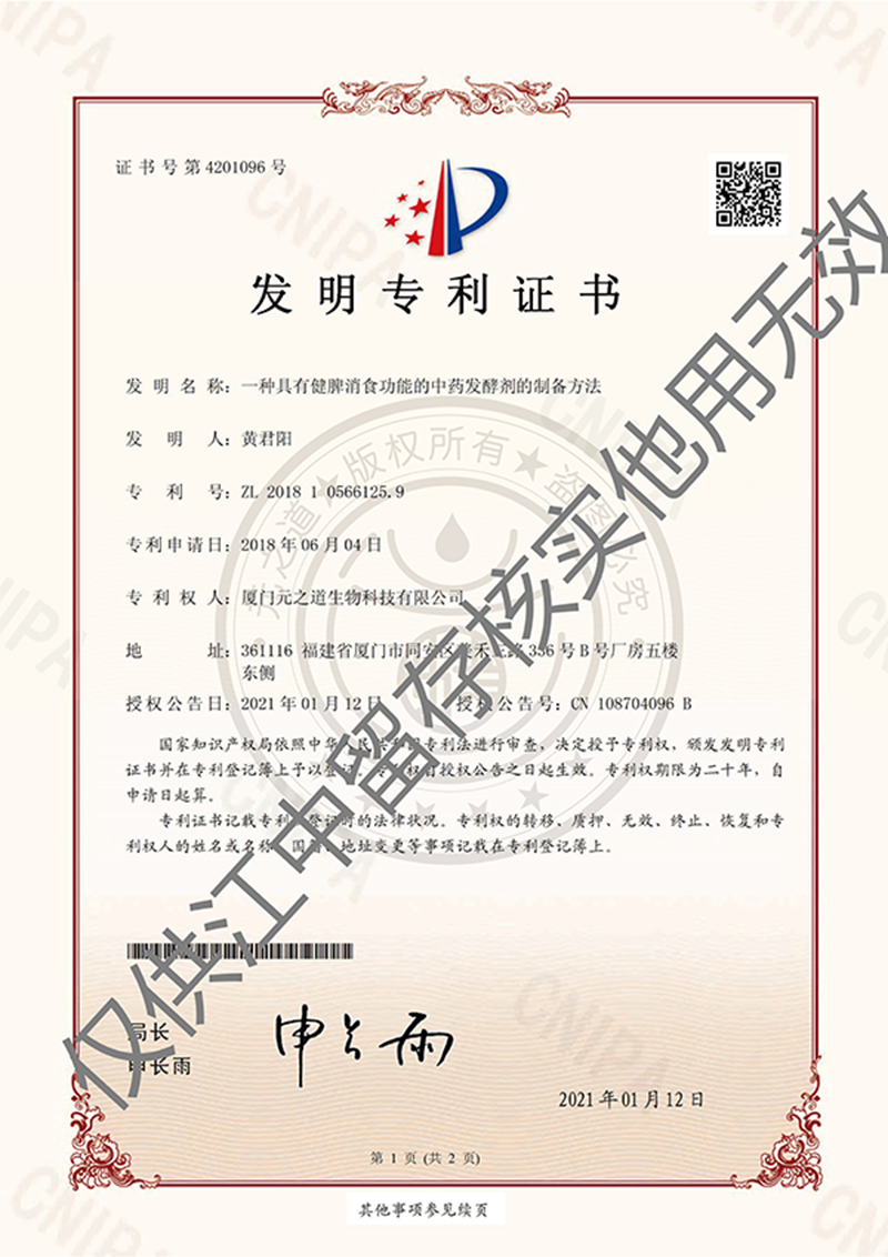 顺福堂牛脾肽饮专利证书.png
