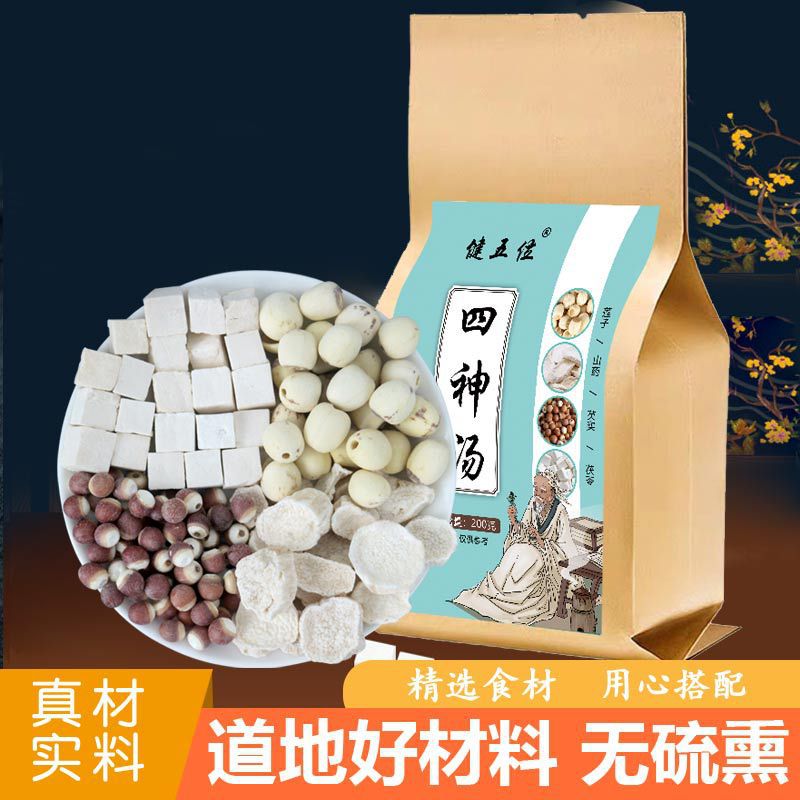 四神汤 200克汤料煲汤材料茯苓芡实山药靓汤小儿健脾汤四臣汤代发.jpg
