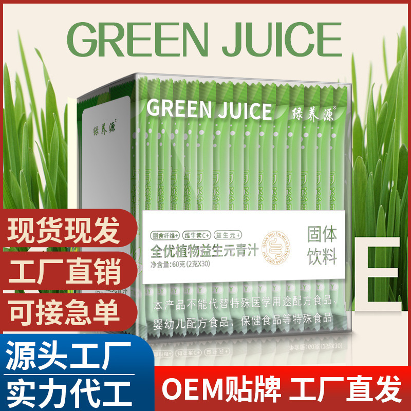 全优植物益生元青汁网红同款 大麦若叶细嫩苗粉 大麦青汁批发代发.jpg