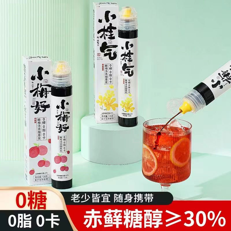 小梅好 小桂气浓缩酸梅汤 酸梅汤支装 青柠汁浓缩汁原浆批发代发.jpg