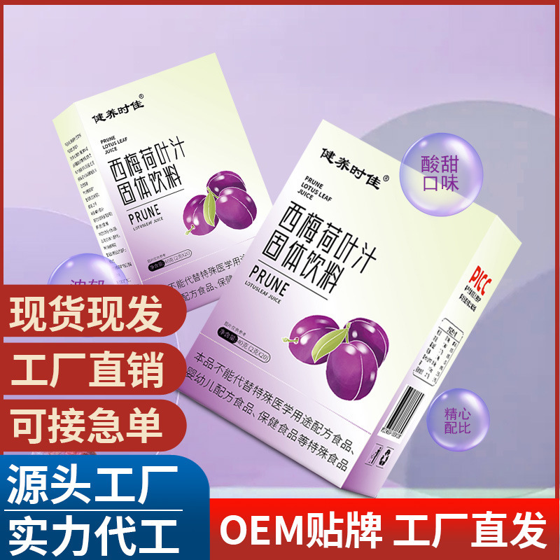 西梅荷叶汁 汁西梅粉固体饮料抖音快手同款夏日饮源头厂家批发代.jpg