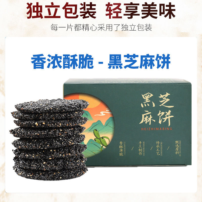 黑芝麻饼 蜂蜜味黑芝麻饼210g 养生食品 黑芝麻孕 妇零食批发代发.jpg