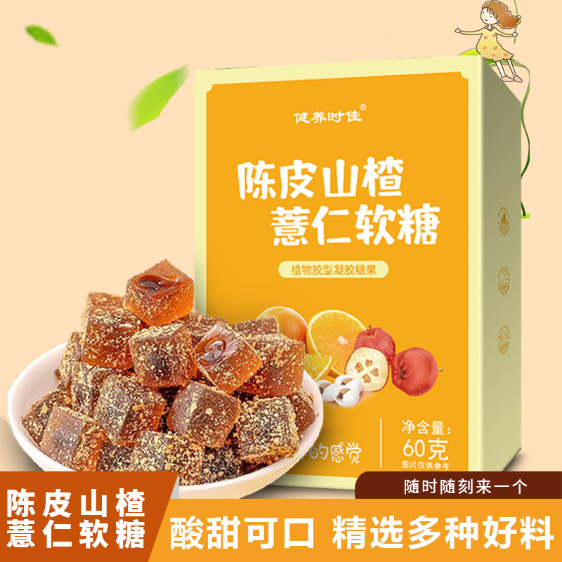 陈皮山楂薏仁软糖源头厂家 凝胶糖果 植物胶性凝胶软糖 代发批发.jpg