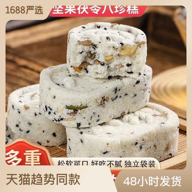 坚果茯苓八珍糕网红同款无蔗糖芡实糕粗粮传统糕点零食批发代发.jpg