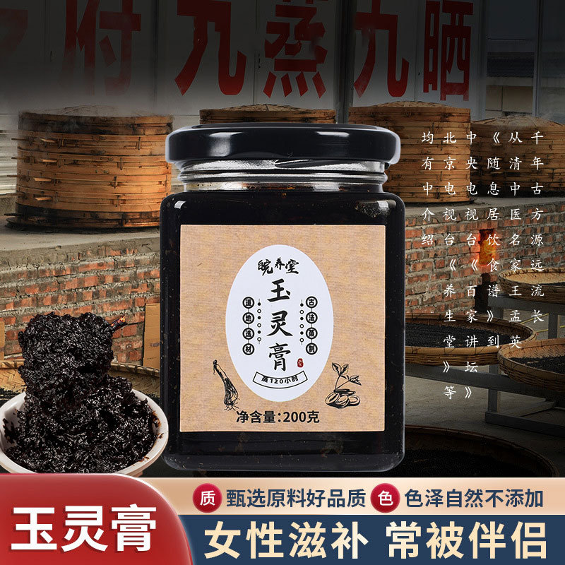 玉灵膏 网红爆款古法玉灵膏文火蒸制120小时桂圆人参现货批发代发.jpg