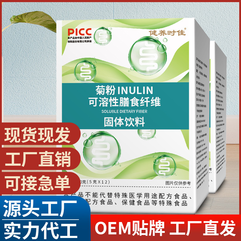菊粉 inulin可溶性膳食纤维固体饮料 食品级抖音快手微商货源批发.jpg