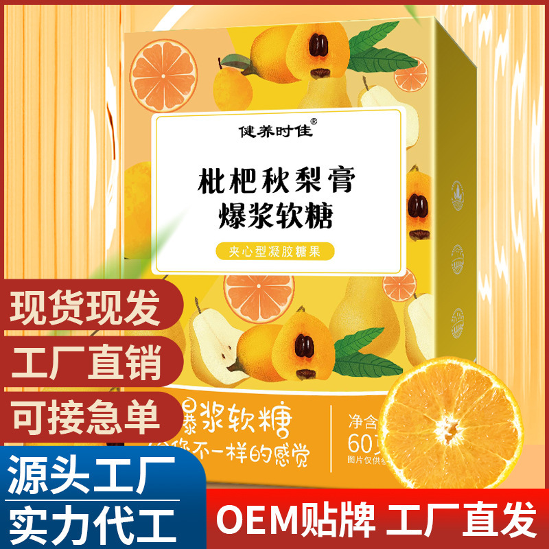 枇杷秋梨膏爆浆软糖薄荷糖秋冬清凉润喉糖零食软糖批发代发.jpg