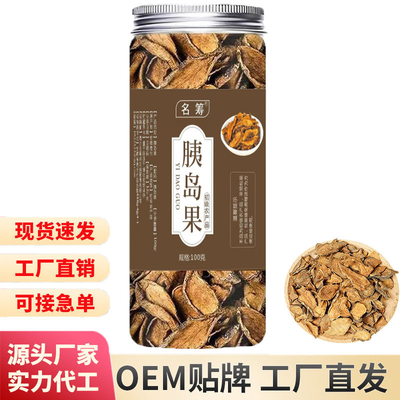 胰岛果 胰岛果茶 中药材初级农产品抖音同款爆款花茶可批发代发.jpg